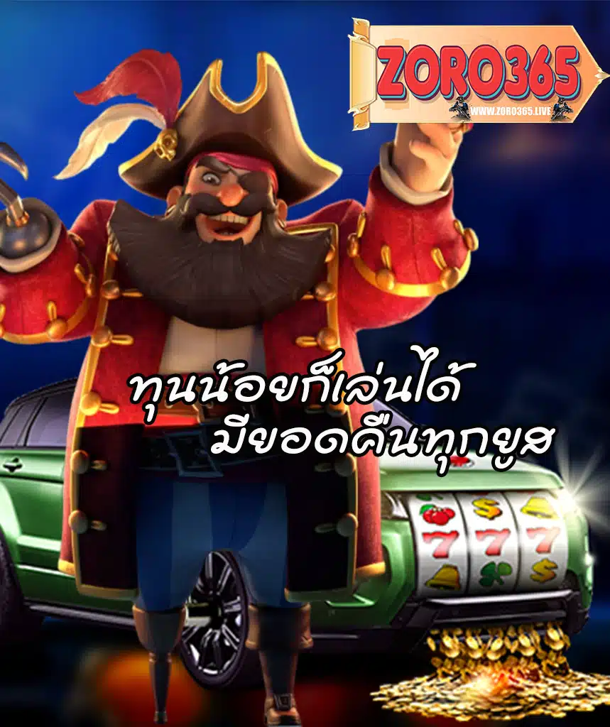 zoro365 ทางเข้า